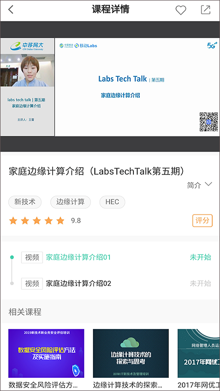 中移网大app官方版截图2
