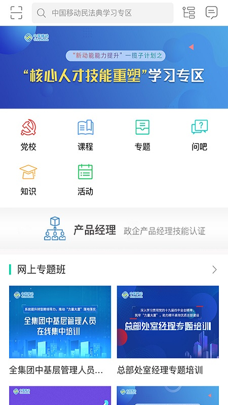 中移网大app官方版截图3