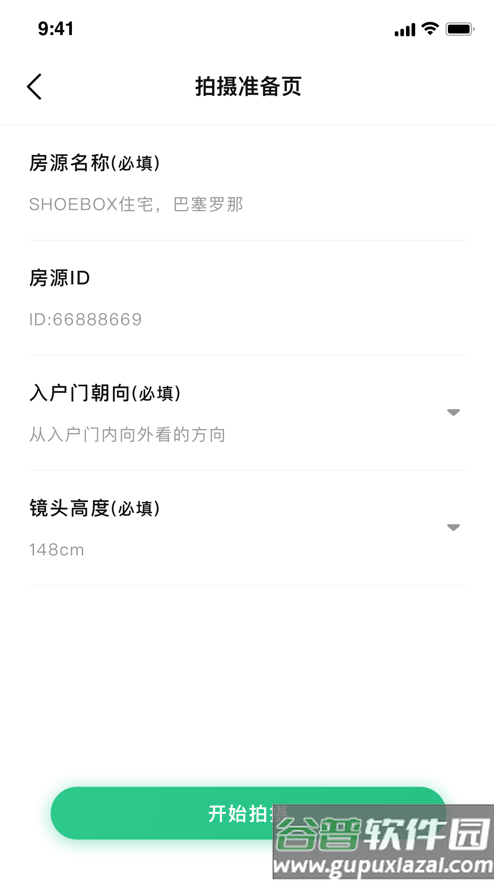 123看房官方最新版app