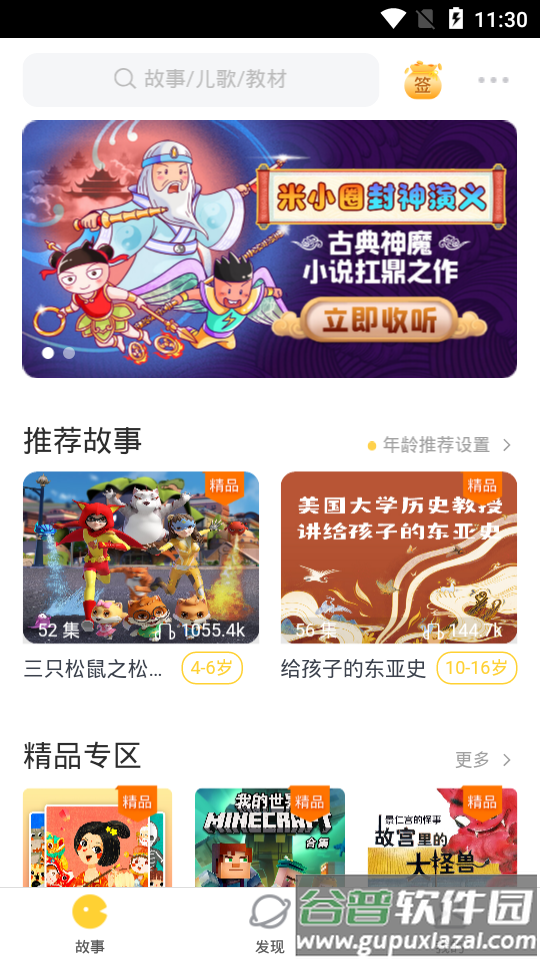 360儿童卫士APP截图1