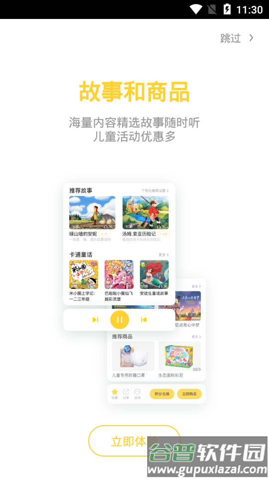 360儿童卫士APP截图2
