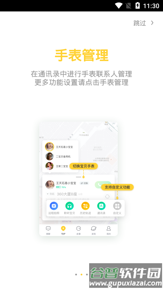360儿童卫士APP截图3