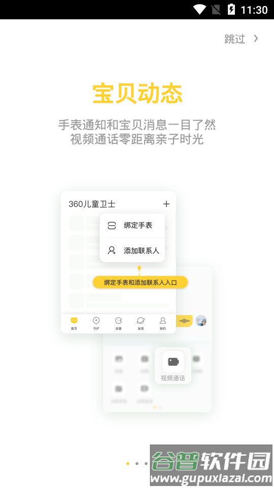 360儿童卫士APP截图4