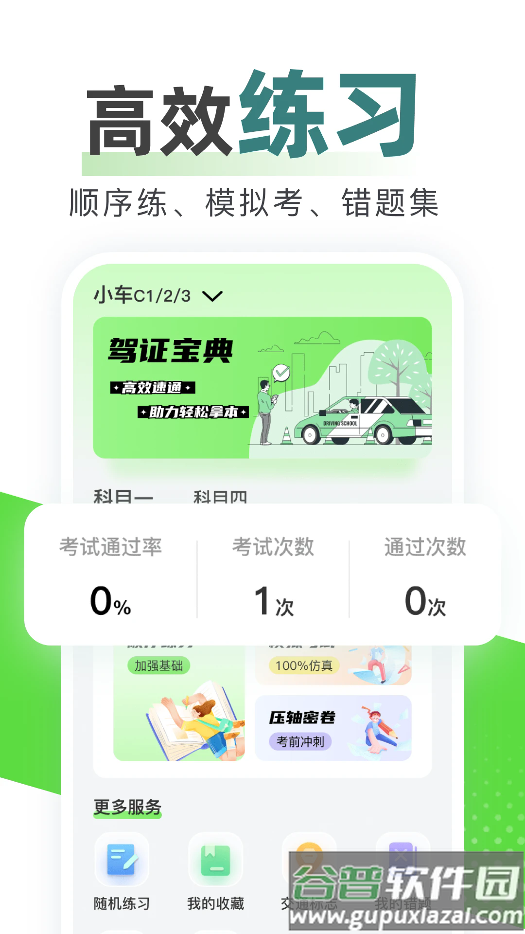 123驾校考试宝典app截图2