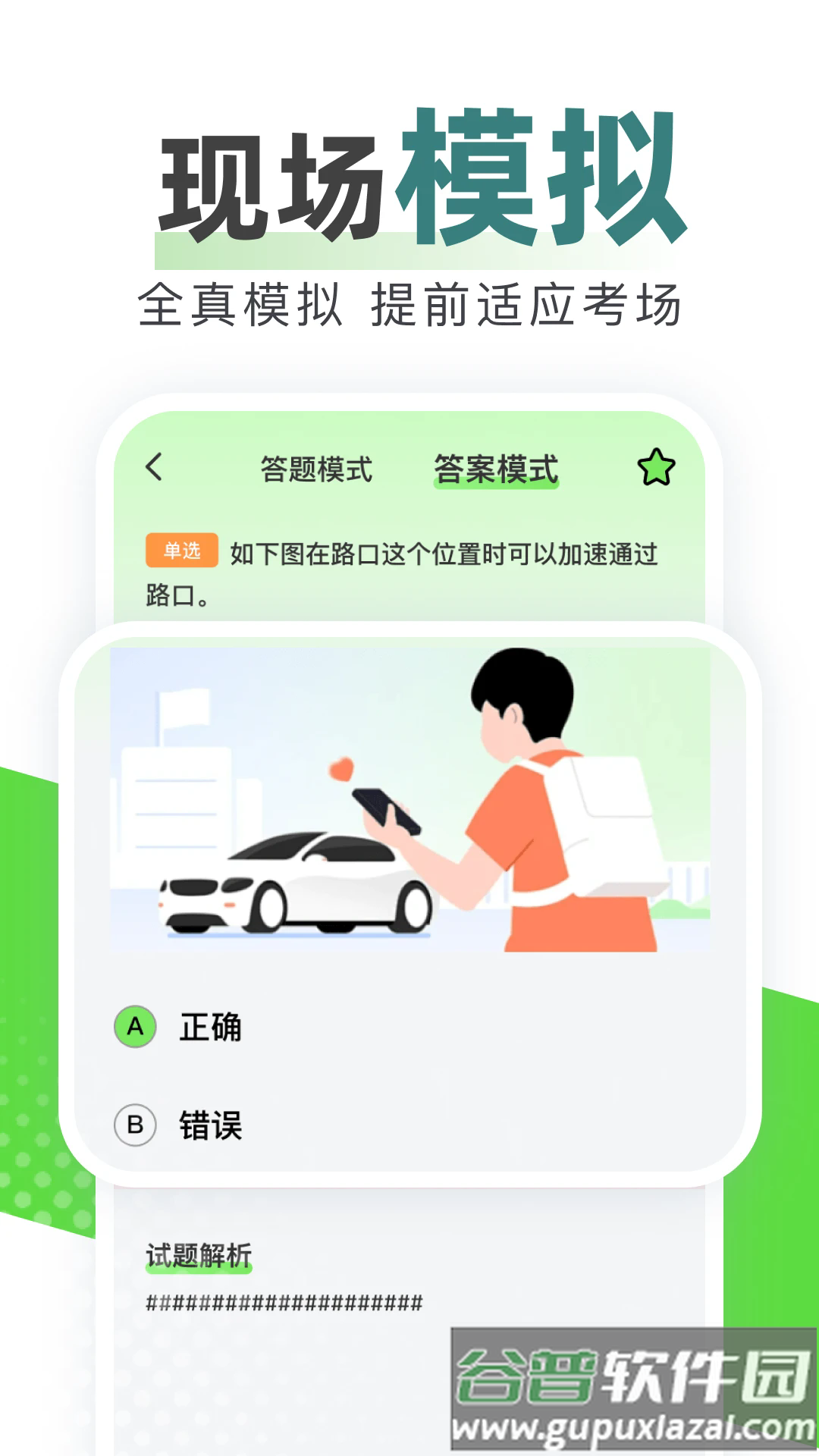 123驾校考试宝典app截图3