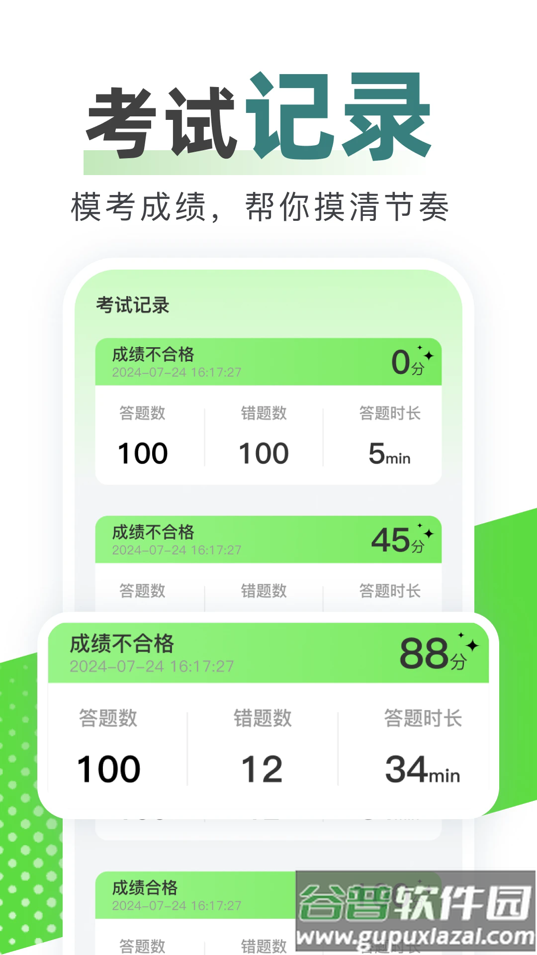 123驾校考试宝典app截图4