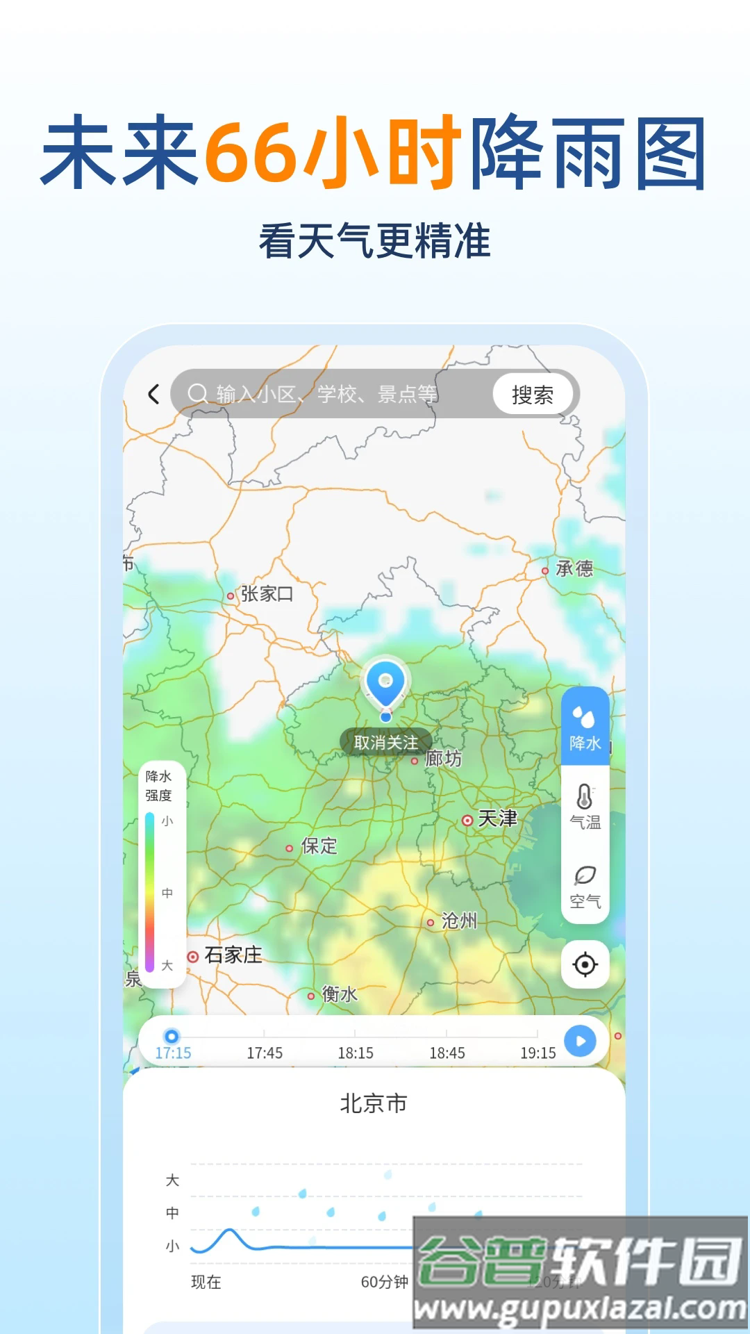 15日天气预报免费安装截图1