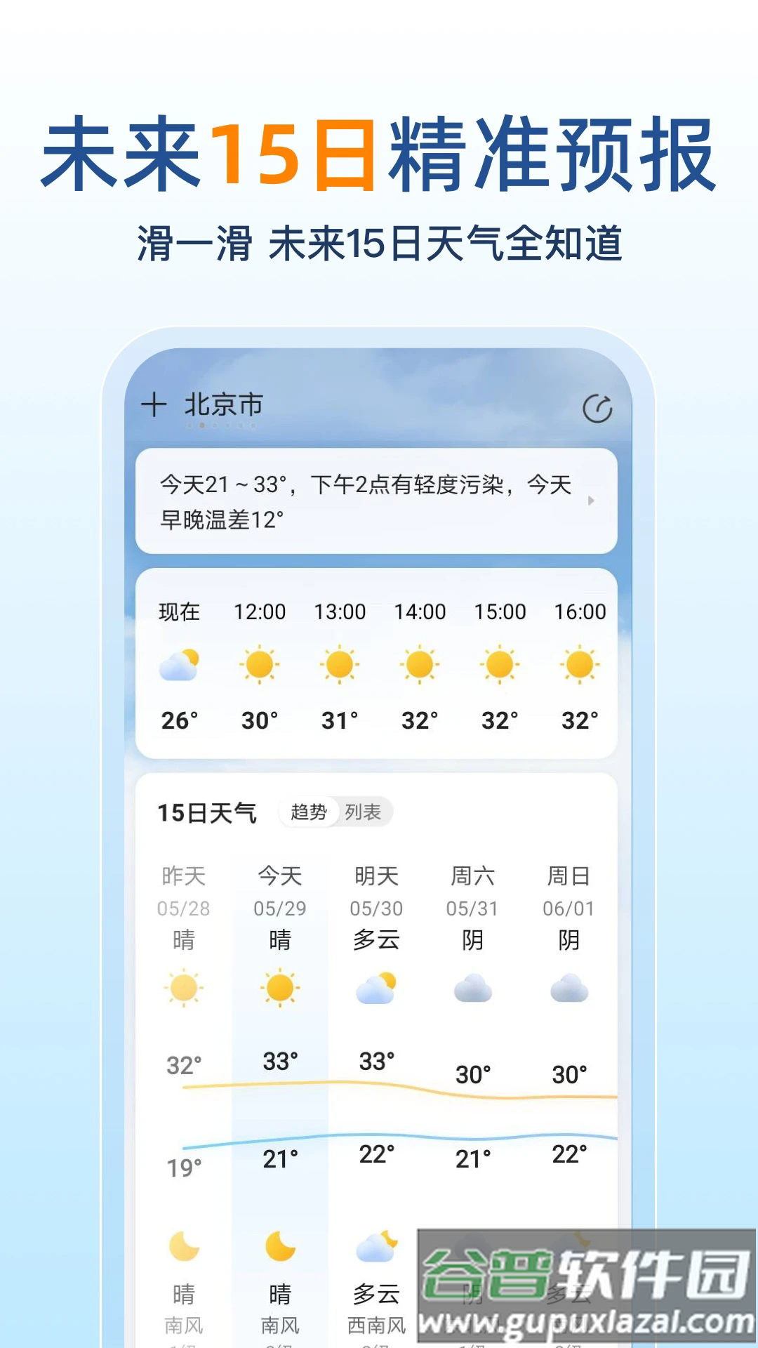 15日天气预报免费安装截图2