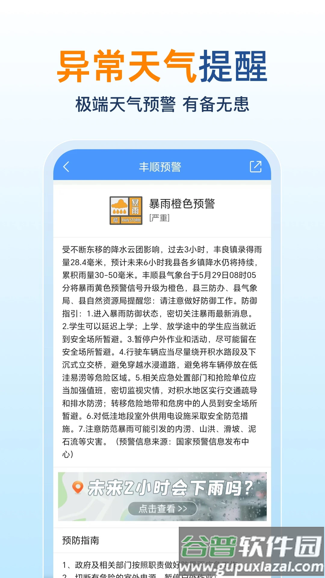 15日天气预报免费安装截图4