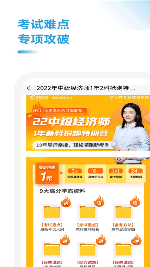 中级经济师考试题库app截图1