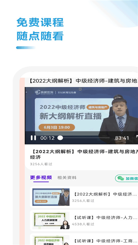中级经济师考试题库app截图2