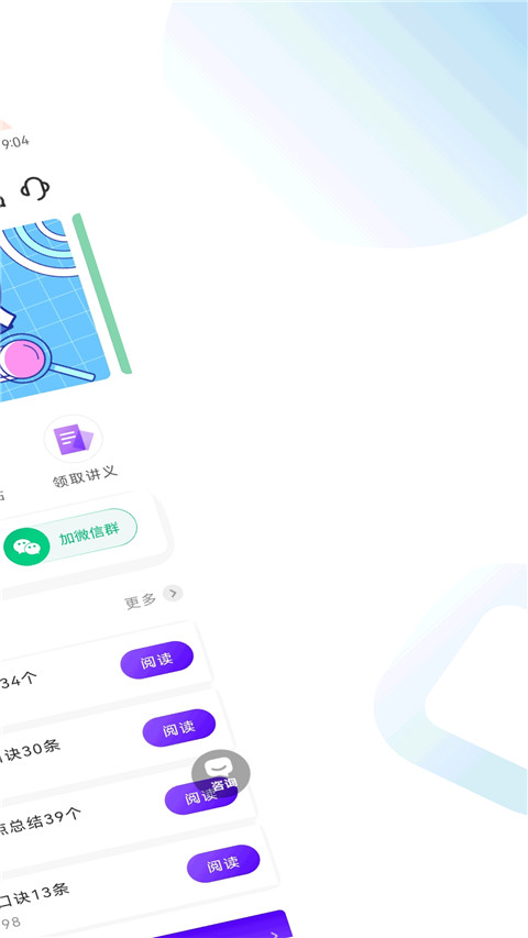 中级经济师考试题库app截图4