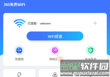360免费WiFi万能钥匙