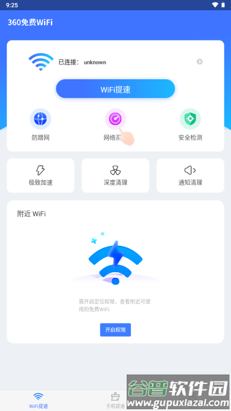 360免费WiFi万能钥匙