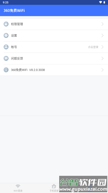 360免费WiFi万能钥匙