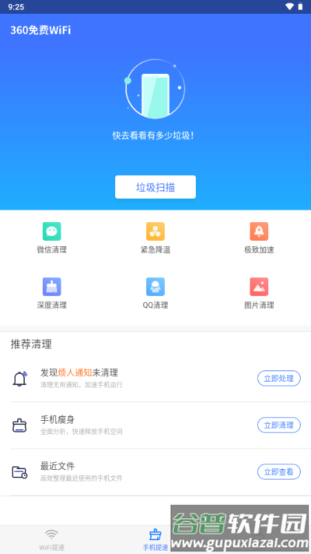 360免费WiFi万能钥匙截图2