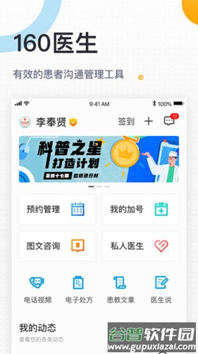 160医护app安卓版
