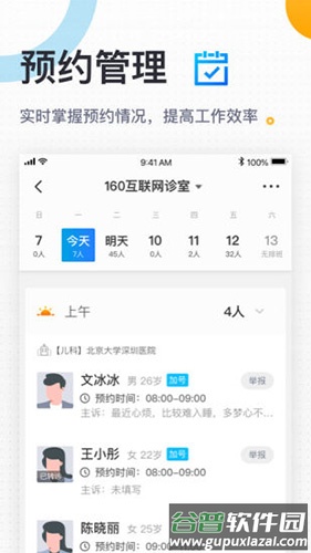 160医护app安卓版截图4