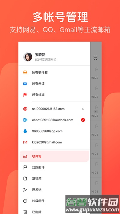 163邮箱app官方版下载(网易邮箱)截图4