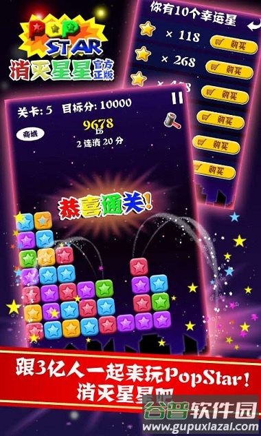 2020最新版本消灭星星游戏截图2