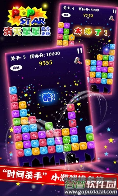 2020最新版本消灭星星游戏截图3