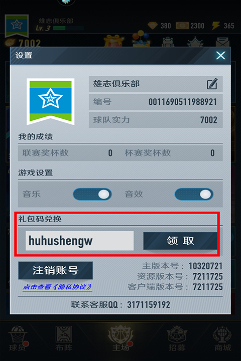 中职篮全力以赴华为渠道版