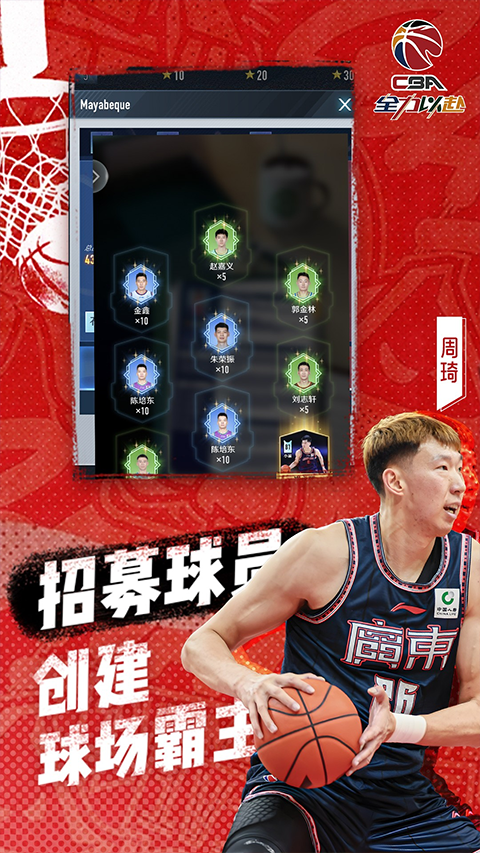 中职篮全力以赴华为渠道版截图2