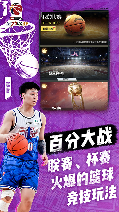 中职篮全力以赴华为渠道版截图4