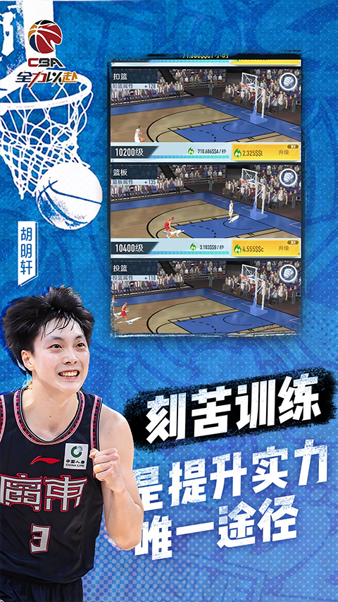 中职篮全力以赴华为渠道版截图5