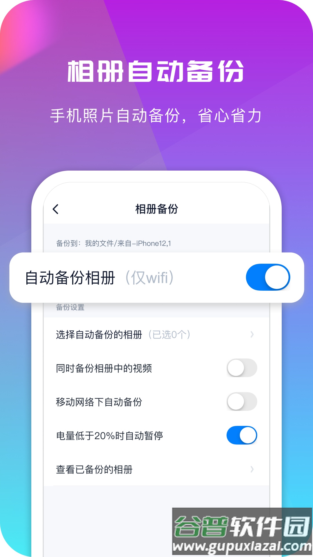 360安全云盘官方版截图2