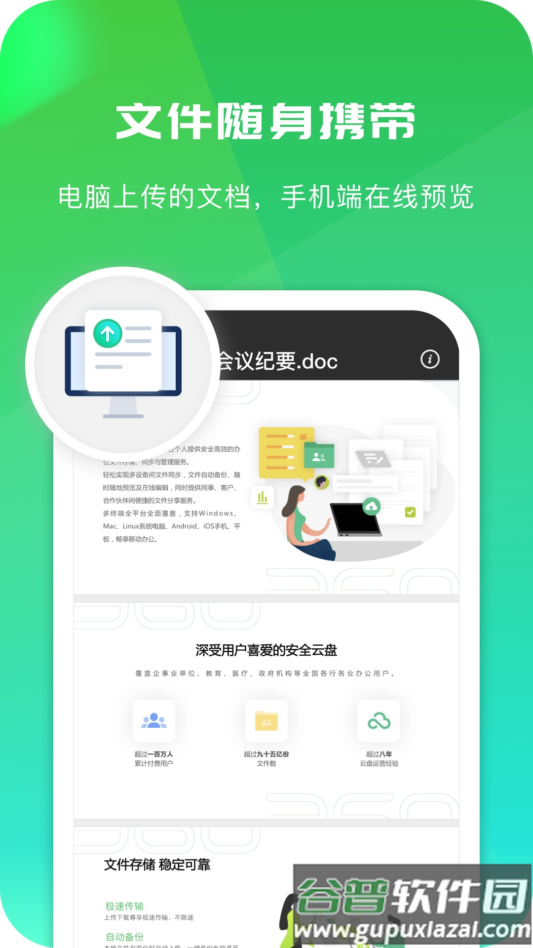 360安全云盘官方版截图3