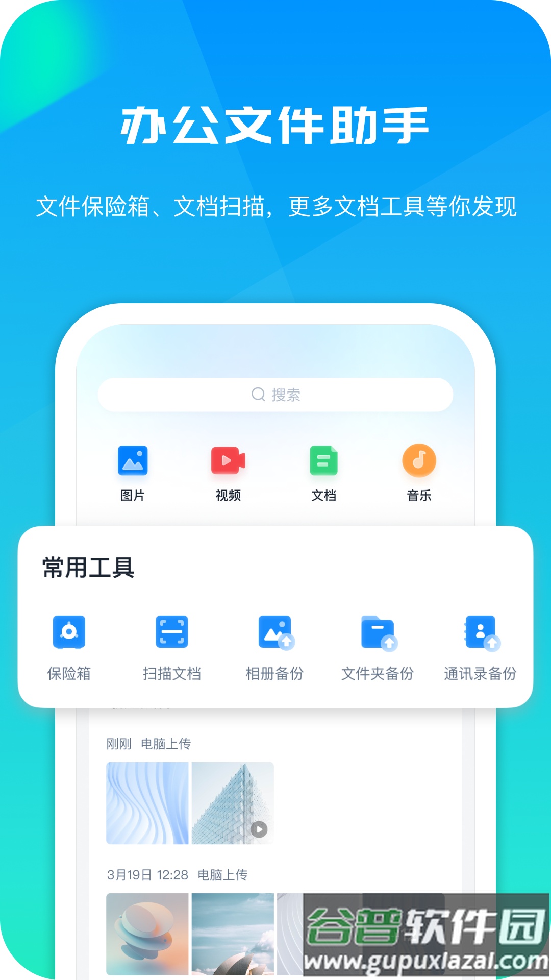 360安全云盘官方版截图4