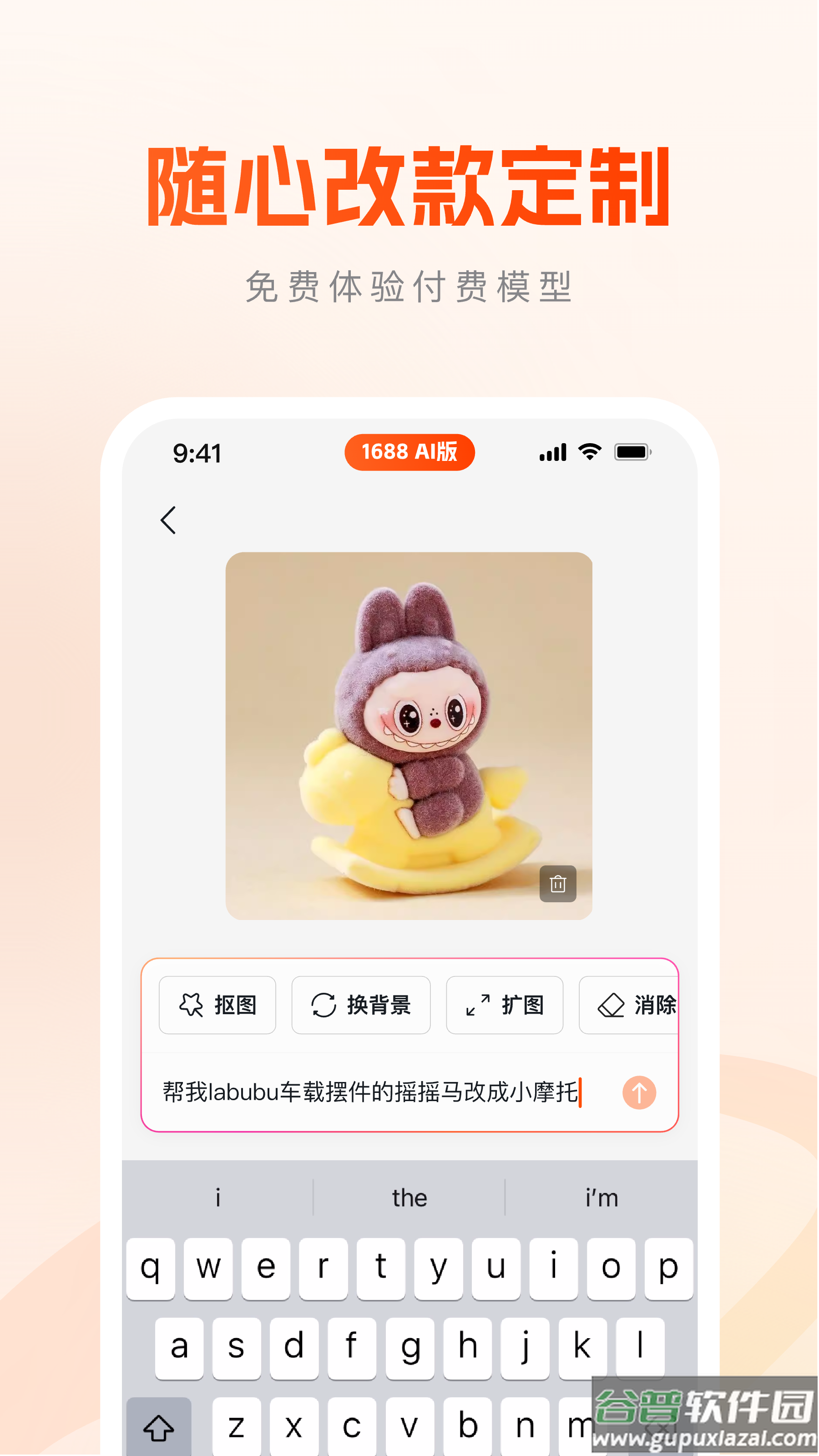 1688 AI版app截图2