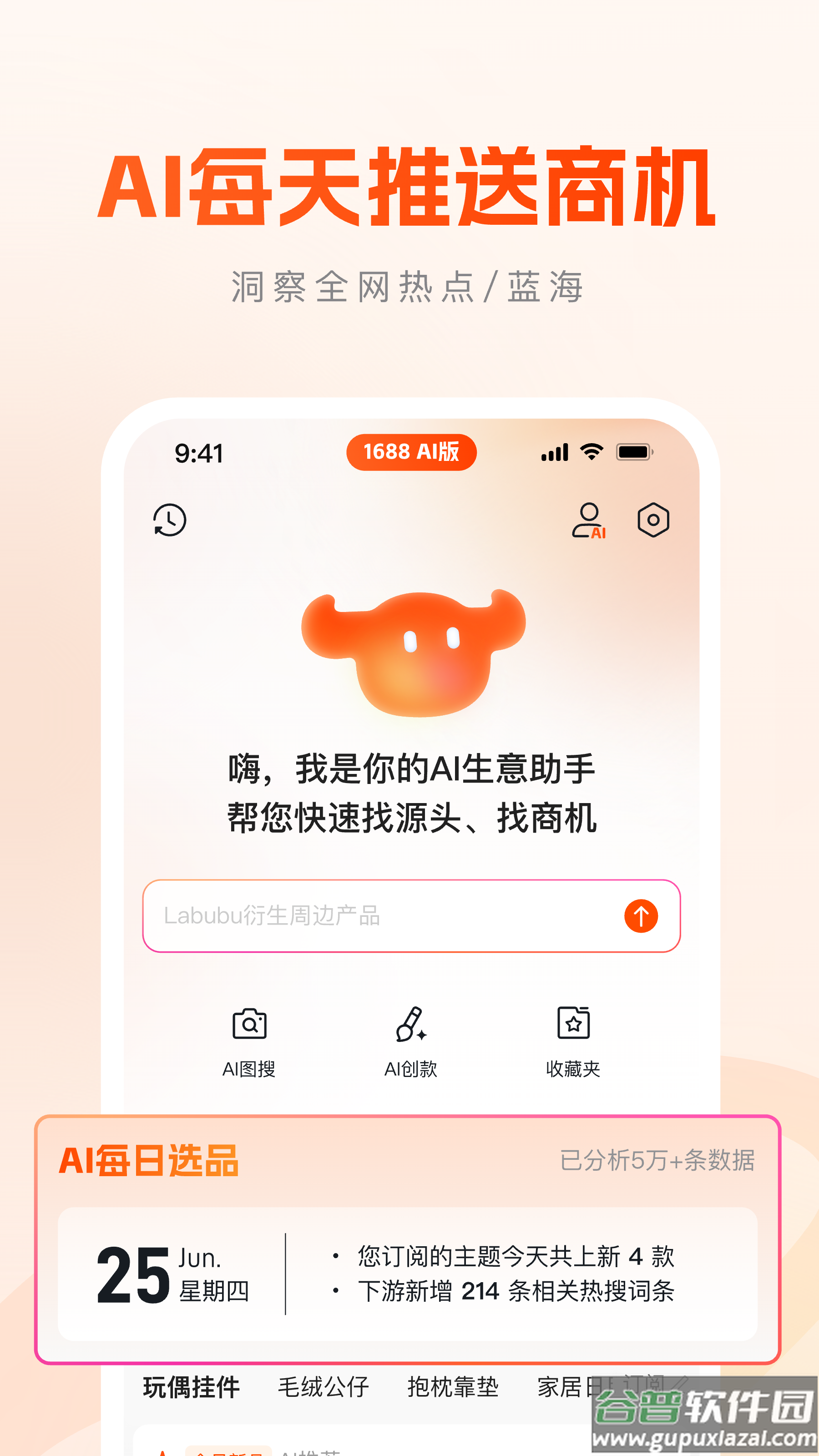 1688 AI版app截图3
