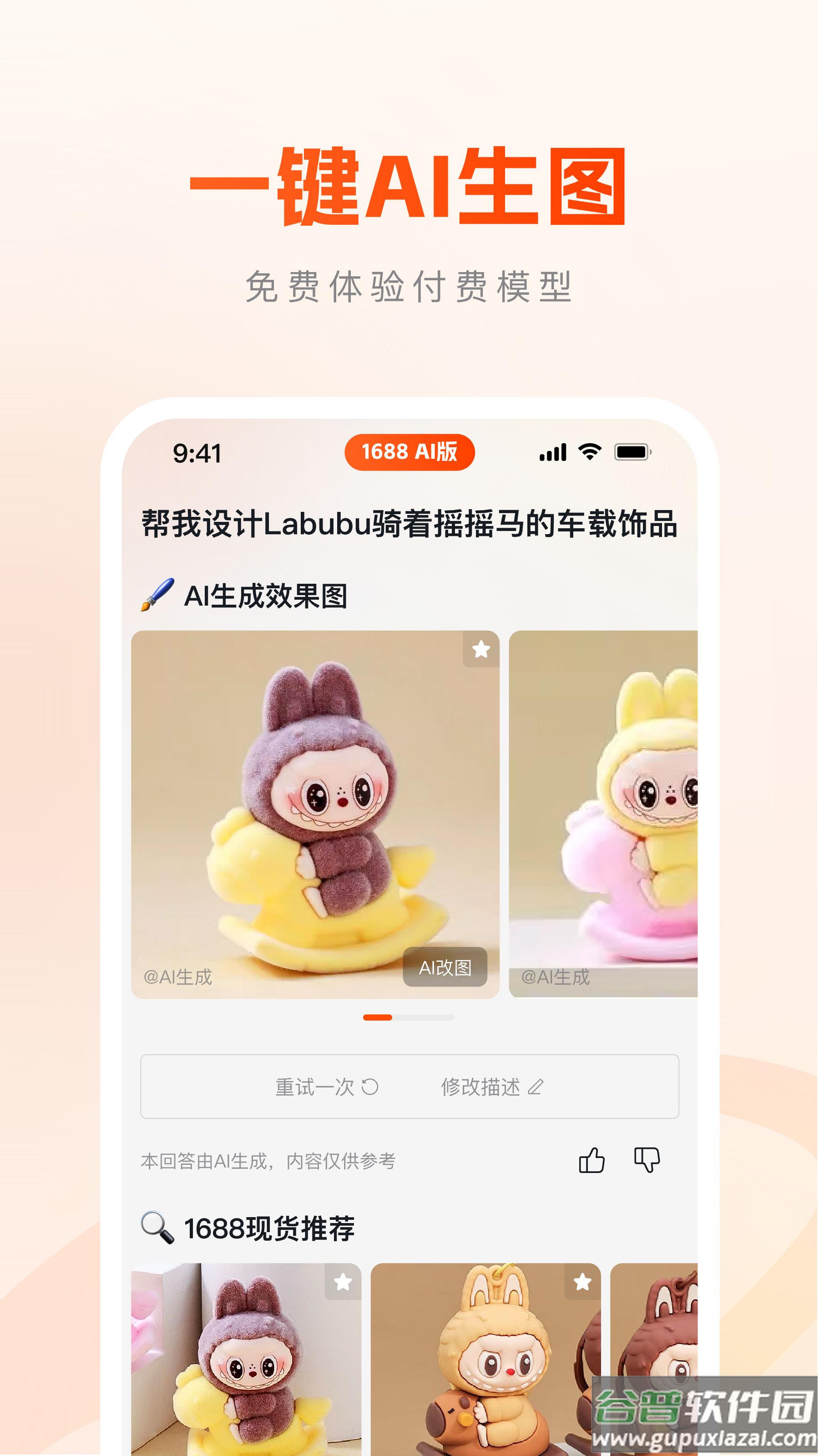 1688 AI版app截图4