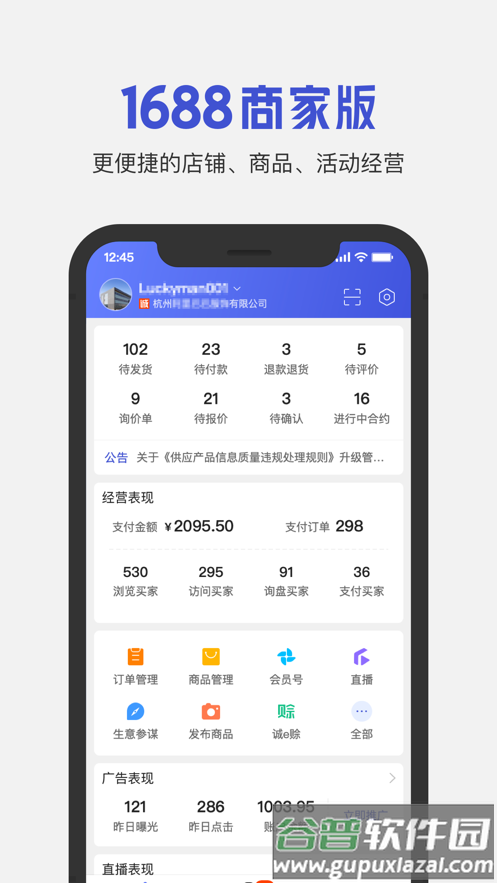 1688商家版app下载截图1