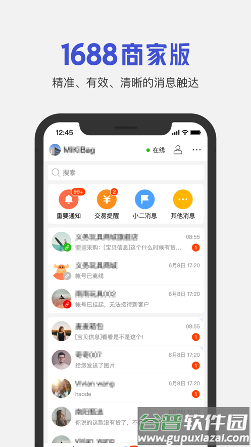 1688商家版app下载截图2