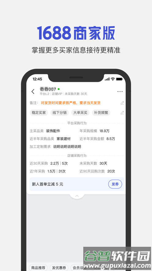 1688商家版app下载截图3
