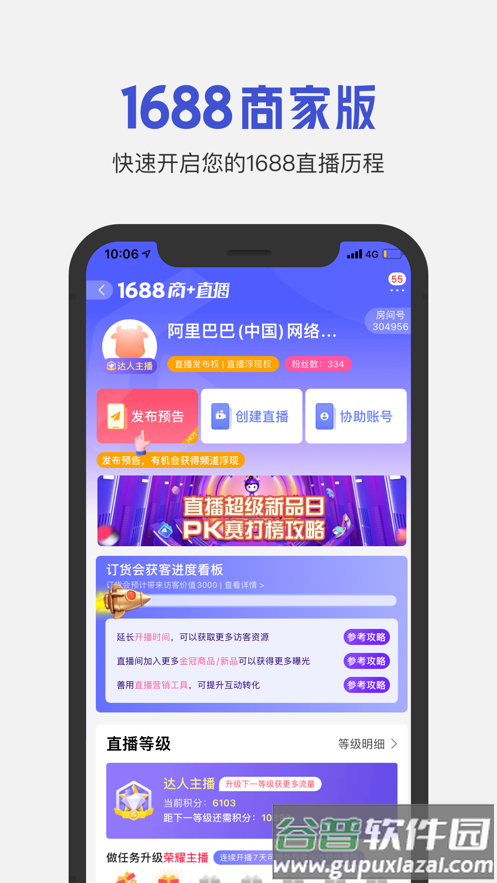 1688商家版app下载截图4