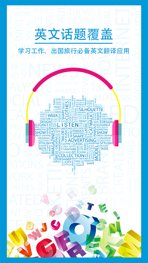 中英互译app最新版本截图2