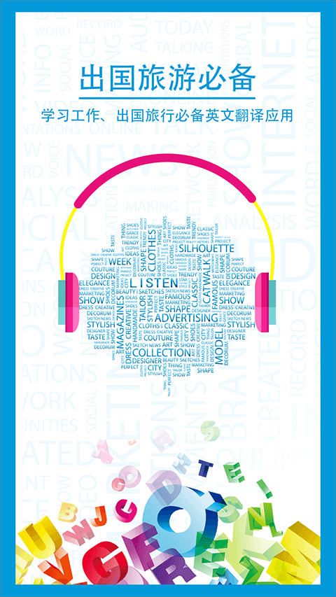 中英互译app最新版本截图3