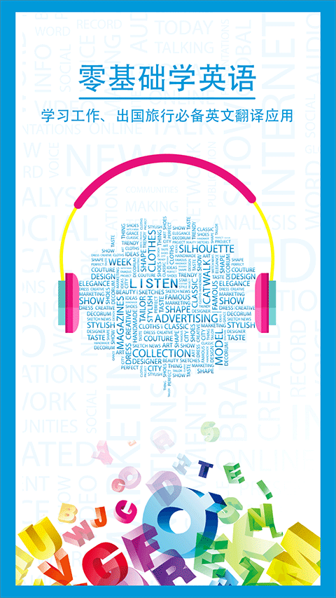 中英互译app最新版本截图4