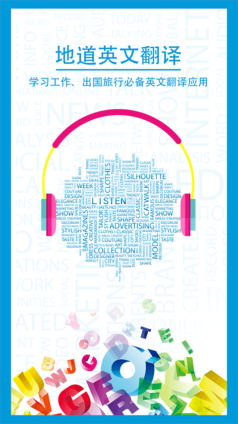 中英互译app最新版本截图5