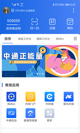 中通宝盒最新版截图2
