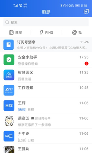 中通宝盒最新版截图3