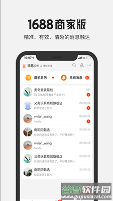 1688商家版app安卓版截图2