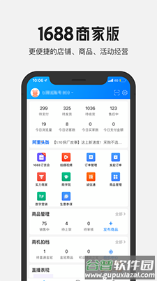 1688商家版app安卓版截图3