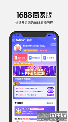 1688商家版app安卓版截图4