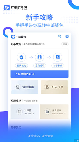 中邮钱包app官方最新版截图2