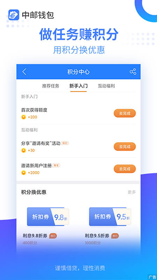 中邮钱包app官方最新版截图3